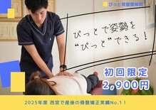 宝塚ぴっと骨盤整体院