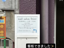 シュティア(Stier)/アクセス