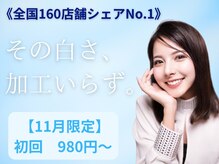 ホワイトニングショップ 静岡店