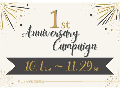 円山よもぎ鍼灸整骨院の写真