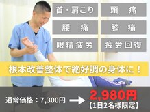 キュア ナチュラル整骨院 整体院