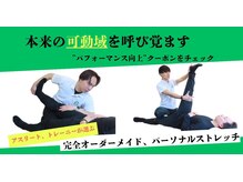 ストレッチ専門店 【NOBIRU Stretch上野毛店】 肩こり/腰痛/姿勢改善/筋膜リリース