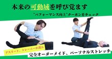 ストレッチ専門店 【NOBIRU Stretch上野毛店】 肩こり/腰痛/姿勢改善/筋膜リリース