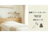 ≪おすすめ≫筋膜リリースカッター90分　3回コース ￥45,000円→