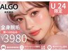 【U24限定】一度にまるっと63部位☆全身脱毛¥3,980