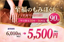 もみほぐし 至福のトキ