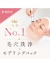 【韓国肌管理】毛穴洗浄＋肌診断＋オーダーメイドパック☆7700円→3980円