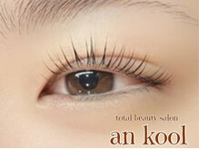 アンクール(an kool)/【アイラッシュ】ラッシュリフト