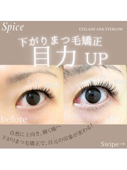スパイス 梅田茶屋町店(Spice)/まつ毛矯正