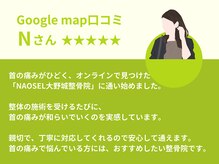 ナオセル大野城整骨院(NAOSEL)/お客様の声2
