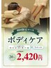 【クイーンズウェイ初めての方限定】チェアボディ20分　2,420円