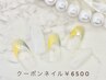 【ご新規様限定！】シンプル可愛いネイル8種類♪¥通常6,500円→4,980円