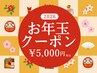 【残り３０名】オーダーメイド整体＋部位痩せRF　◆80分　¥13,200 → ¥5,000