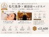 人気No2◆【ご褒美セット】アクアピール毛穴洗浄×頭浸浴小顔ヘッドスパ
