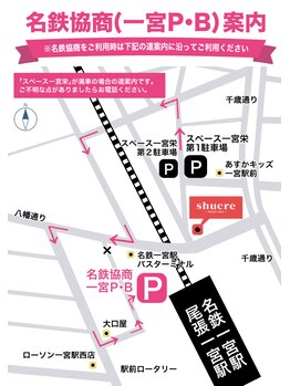 シュクレ 一宮駅店(shucre)/提携駐車場【名鉄協商】について