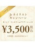 【ご新規様オフ無料】ワンカラーorカラグラ　￥3,500　【Jr.ネイリスト】