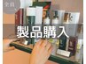 《化粧品購入のみ》正規販売店カウンセリング