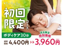 リラク 虎ノ門ヒルズステーションタワー店(Re.Ra.Ku)