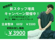 いとう整体院