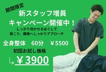 いとう整体院