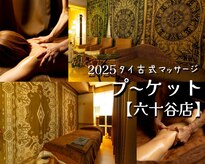 タイマッサプ～ケット 六十谷店