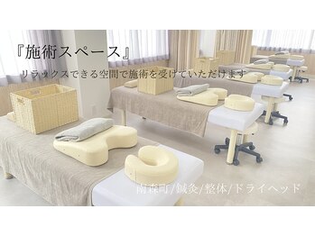 アロエ鍼灸整体院 南森町院/施術スペース