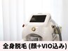 【メンズ脱毛】全身(顔+VIO込み) ¥24,200→
