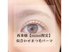top eyelist【mami限定/指名料込み】●まつげパーマ上 ●