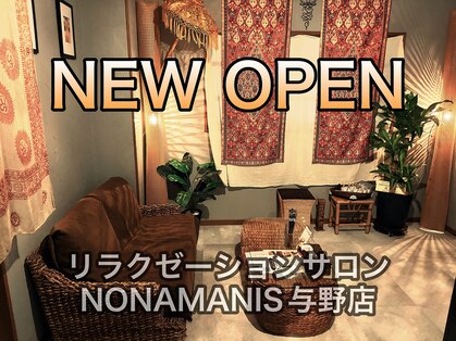 ノナマニス 与野(NONAMANIS)の写真