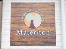 マテリトン(materiton)/こちらが目印