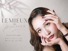 ルミュドゥプレシャス(LEMIEUX de precious)