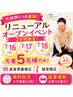 【７月16(木)17(金)18(土)追加キャンペーン】産後骨盤矯正　猫背矯正￥980円☆