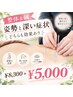 【整体＆鍼】　姿勢と深い症状　どちらも効果あり　 ￥8,300→ ￥5,000