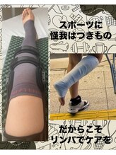 リンパアクティベーション オオサカ(リンパアクティベーション Osaka)/深層リンパで怪我のリハビリを