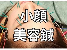 リノ(lino)/美容鍼/小顔/肩こり