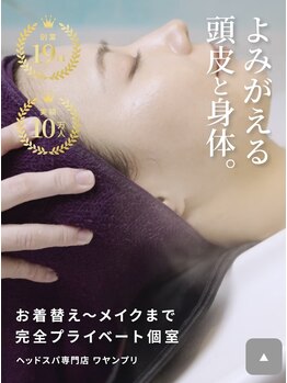 ワヤンプリ 東京新宿店/殺菌・消臭ナノスチーム[新宿]