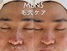 【MENS】メンズ専用毛穴ケア★お客様の毛穴に合わせたケア 
