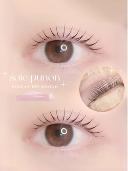 ソワプノン 小牧店(soie punon)/punon lash ★ ナチュラル