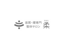 柔 ヤワラ