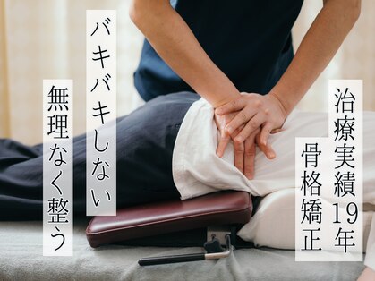 柏接骨院 ボディアクティベーションスタジオ(Body Activation Studio)の写真