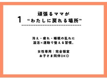 サロン ミー(Salon Me.)/毎日頑張るママたちへ