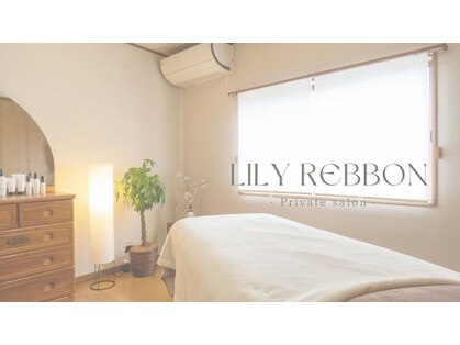 リリーリボン(LILY REBBON)の写真