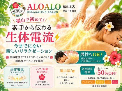 アロアロ(ALOALO)の写真