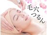【大人の凹凸肌＆ニキビケア】毛穴洗浄×角質除去×抗酸化美白ケア70分¥5500
