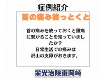 栄光治院 整体院東岡崎/お悩みを放っておくと危険！？