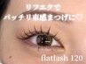 【SNSで大人気♪】パリエク/リフエク　120本迄！　￥14410→￥13,000