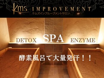 ケムズ インプルーブメントサロン(KMS IMPROVEMENT salon)
