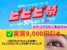 【ビビビ祭9,000pt還元】LEDフラット120本&コーティング剤1本&アイシャンプー