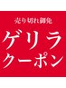 【ゲリラクーポン配信中】 全身脱毛＋顔脱毛　初回￥8,900 &nbsp;《お急ぎ下さい》