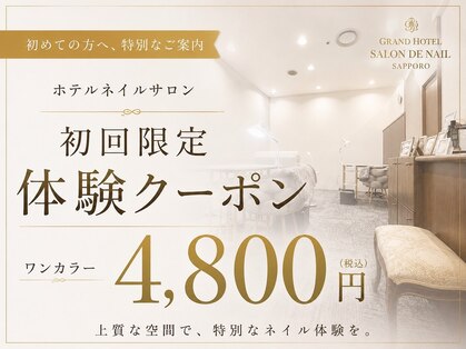 サロン ド ネイル サッポロ ヴィベル(salon de nail Sapporo Vi Belle)の写真